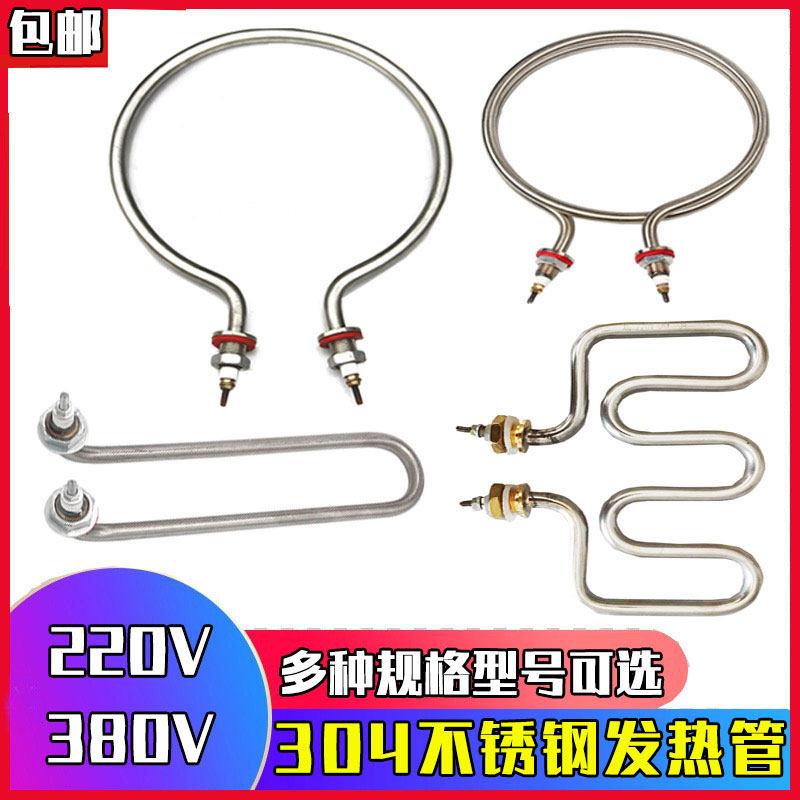 304不锈钢发热管220V380V沙县小吃圆形电热管鸳鸯锅M型U型电热管