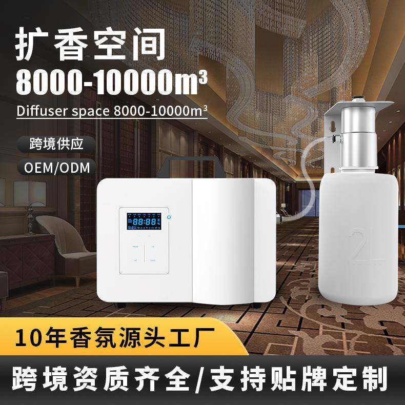 酒店大堂扩香机二流体雾化香氛机全自动喷香机商用跨境香薰机厂家