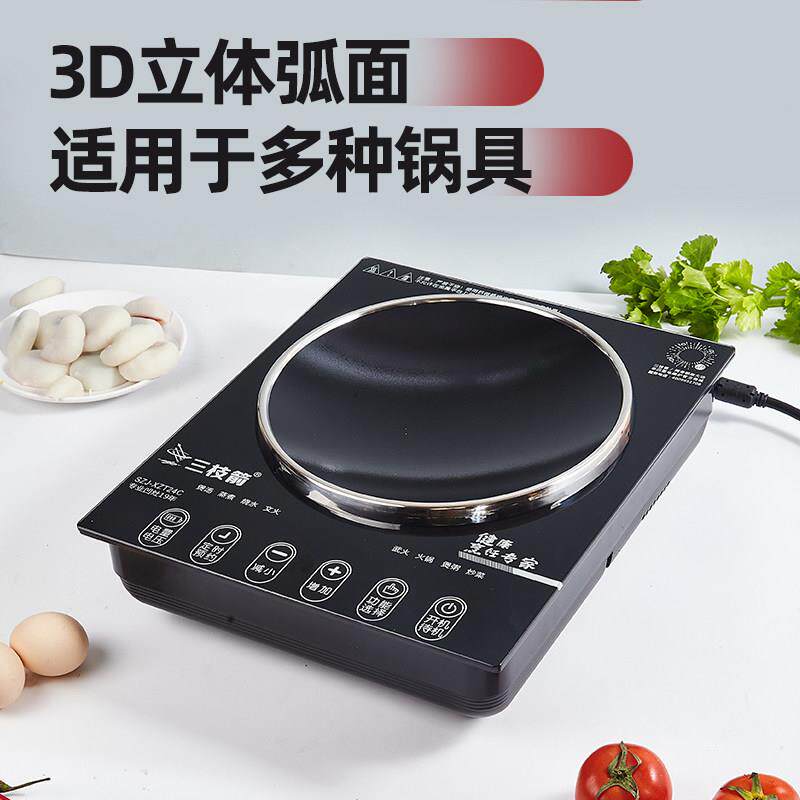 三枝箭2025年新款智能大功率3500瓦凹面电磁炉火锅猛火爆炒锅灶