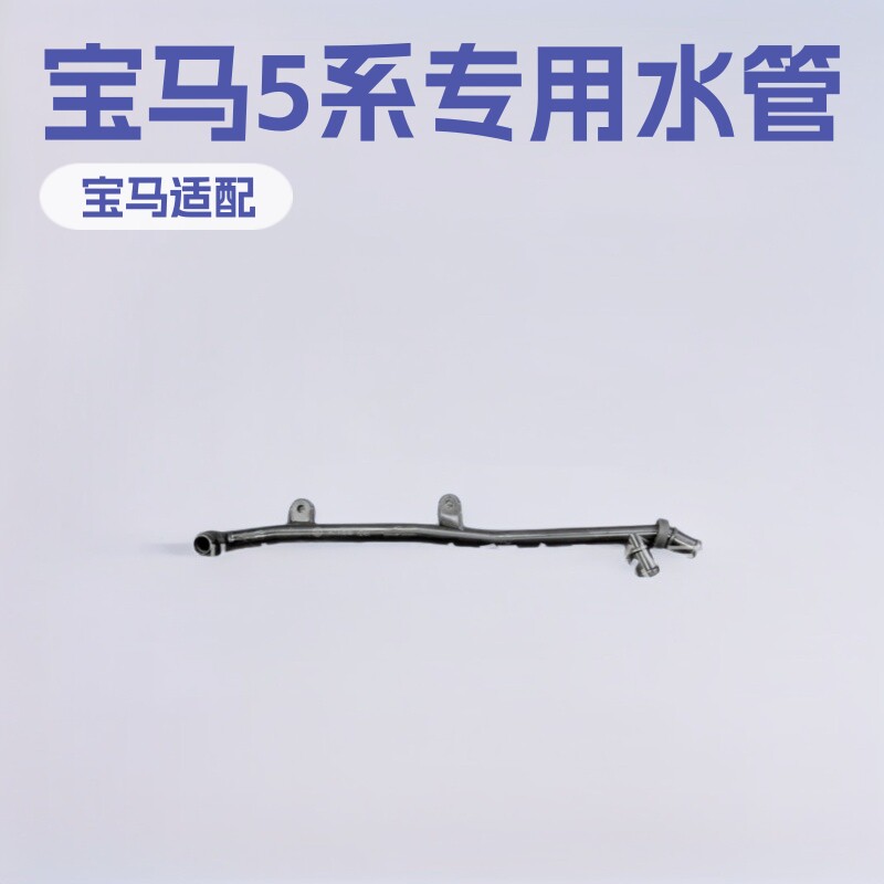 64219193863 适用宝马5系F18 520 523 530暖风三通回流胶木水管