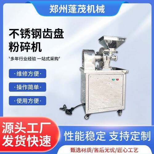 不锈钢粉碎机大型工业盐粉碎机味精中草药粉碎机商用粉碎机