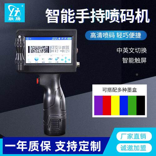 联腾智能手持式喷码机打生产日期小型打码机流水线打码器logo序号