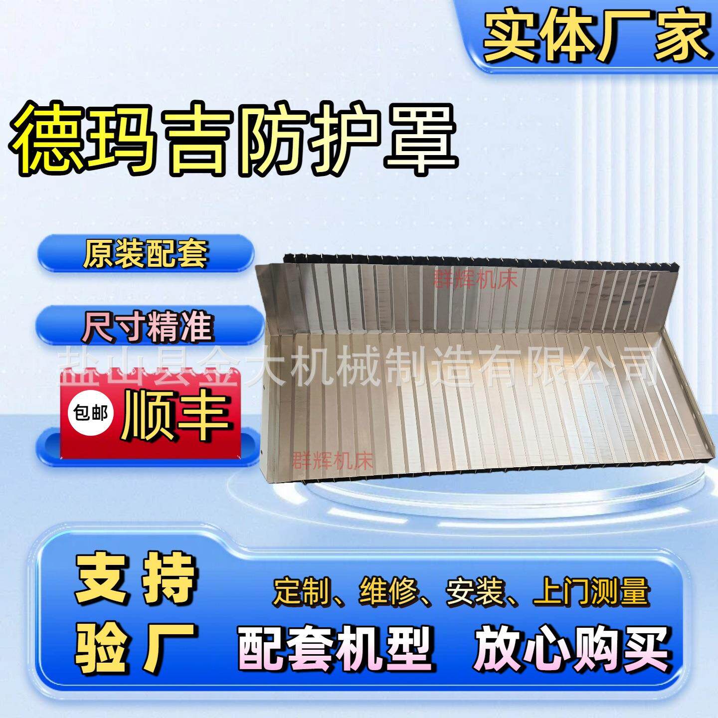 德玛吉DMG65盔甲防护罩DMC85/105机床铠甲式导轨防尘罩挡板