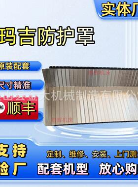 德玛吉DMG635盔甲防护罩DMC835/1035机床铠甲式导轨防尘罩挡板