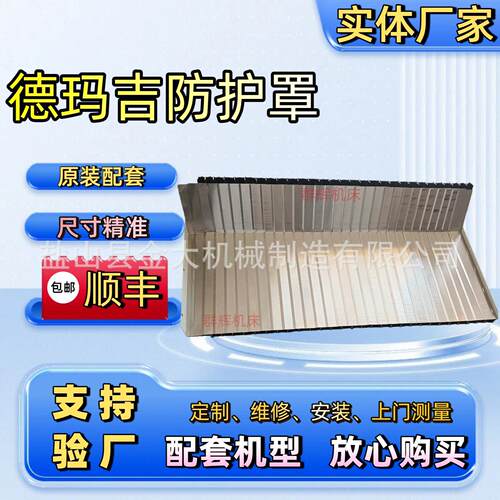 德玛吉DMG635盔甲防护罩DMC835/1035机床铠甲式导轨防尘罩挡板