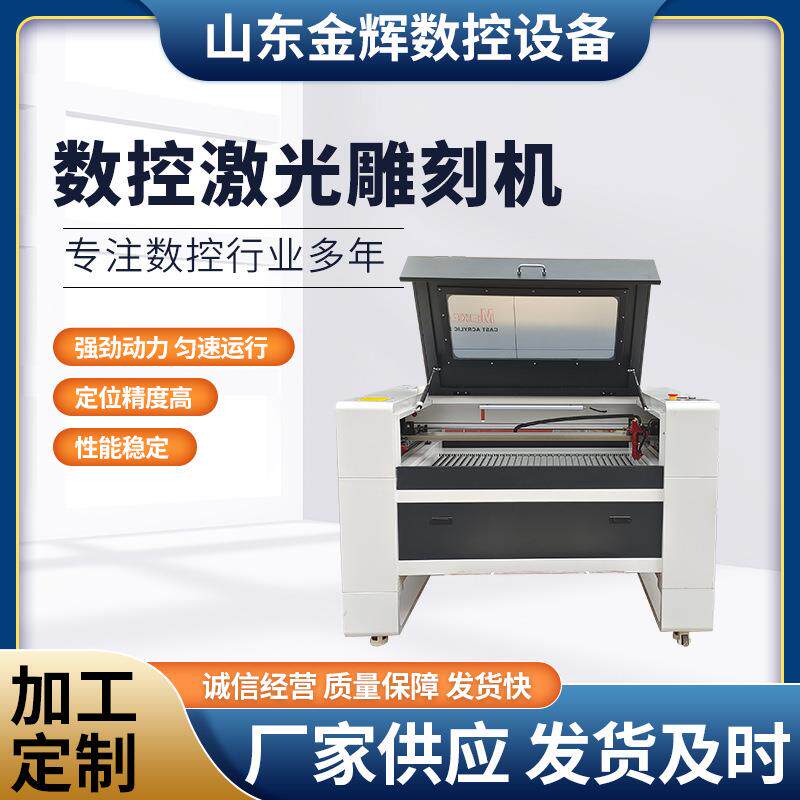 厂家供应亚克力激光金属切割机木板有机玻璃厚料激光开料机广告牌