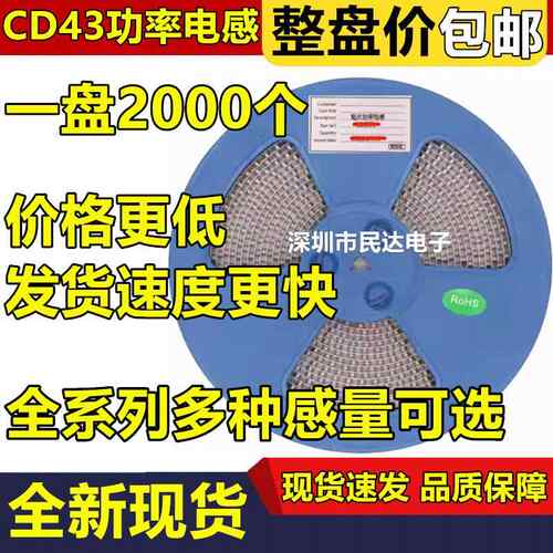 CD43贴片功率电感1uH/2.2/10uH/15/22uH/33/47/68/100/220/330uH