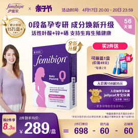 Femibion/伊维安0段备孕期孕妇维生素活性叶酸8周（共56片）