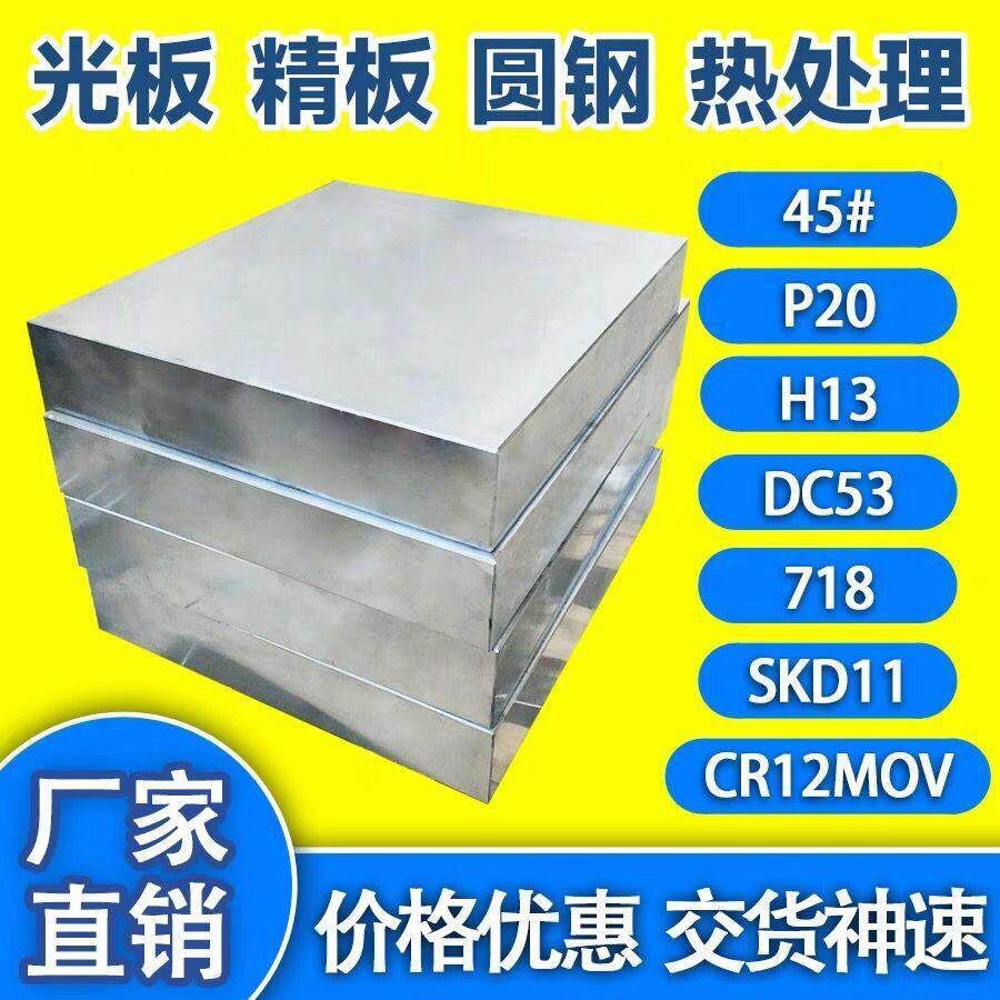 模具钢材45#号钢板圆钢棒Cr12MoV DC53 P20 D2 SKD11 H13材料加工图片