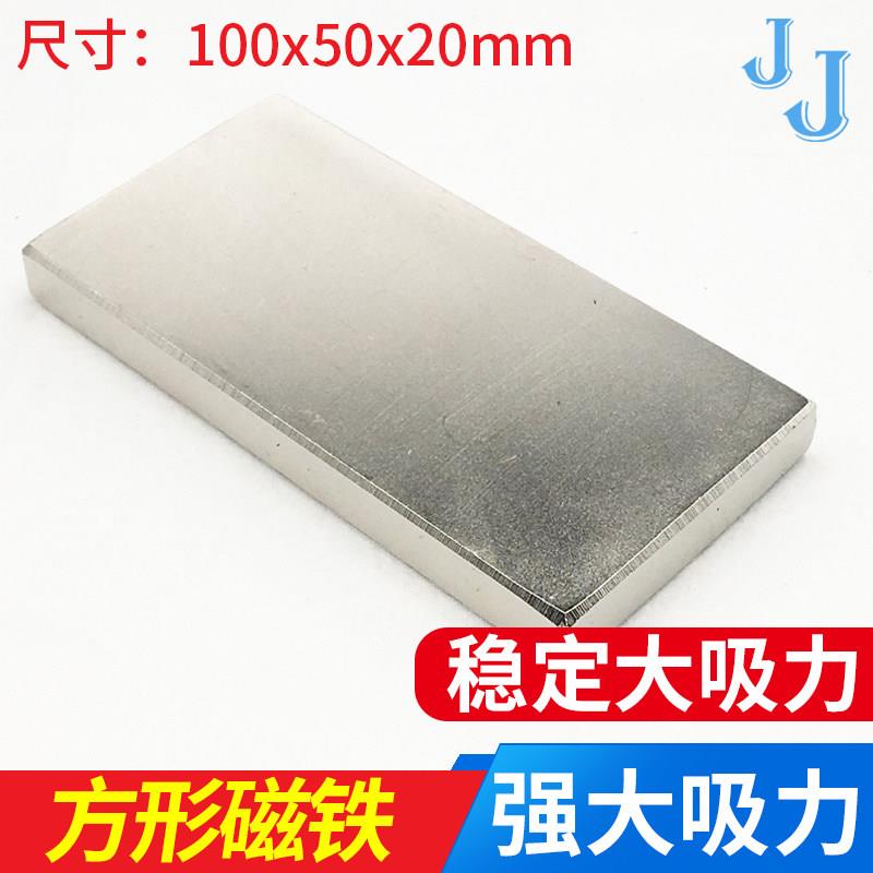 钕磁铁 长方形 条形大号超强力强磁磁铁100x50x20mm