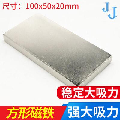 钕磁铁 长方形 条形大号超强力强磁磁铁100x50x20mm