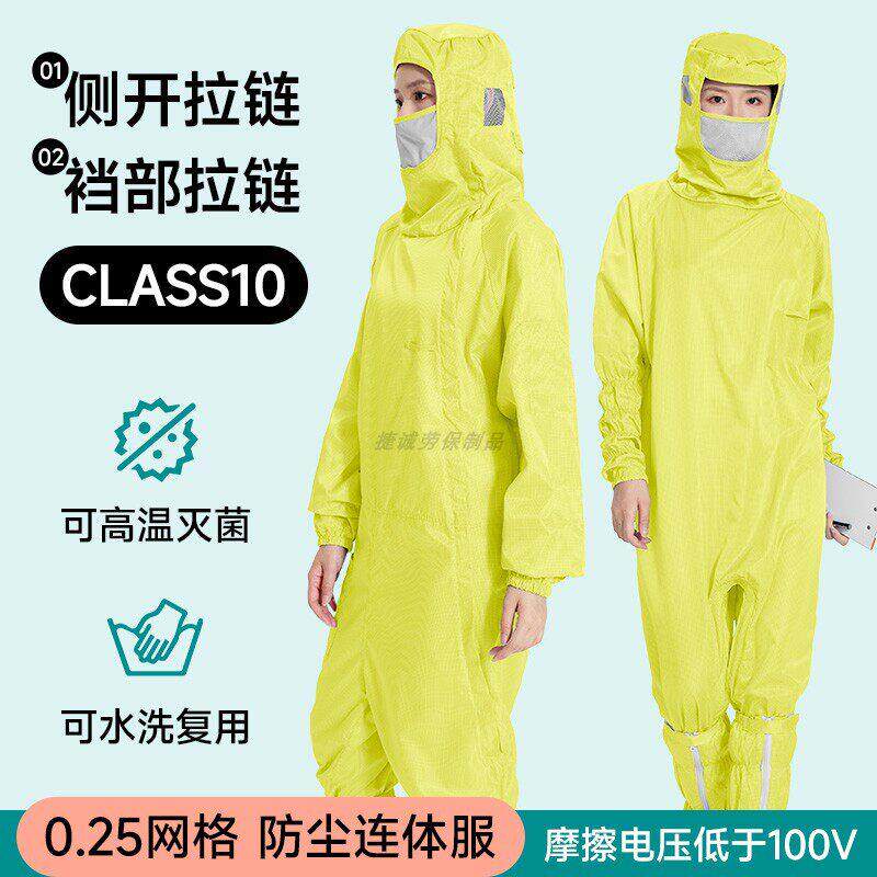 蛙式连体十级无尘服斜侧裆部拉链连帽带口罩0.25网格黄色防静电服