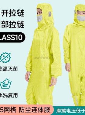 蛙式连体十级无尘服斜侧裆部拉链连帽带口罩0.25网格黄色防静电服