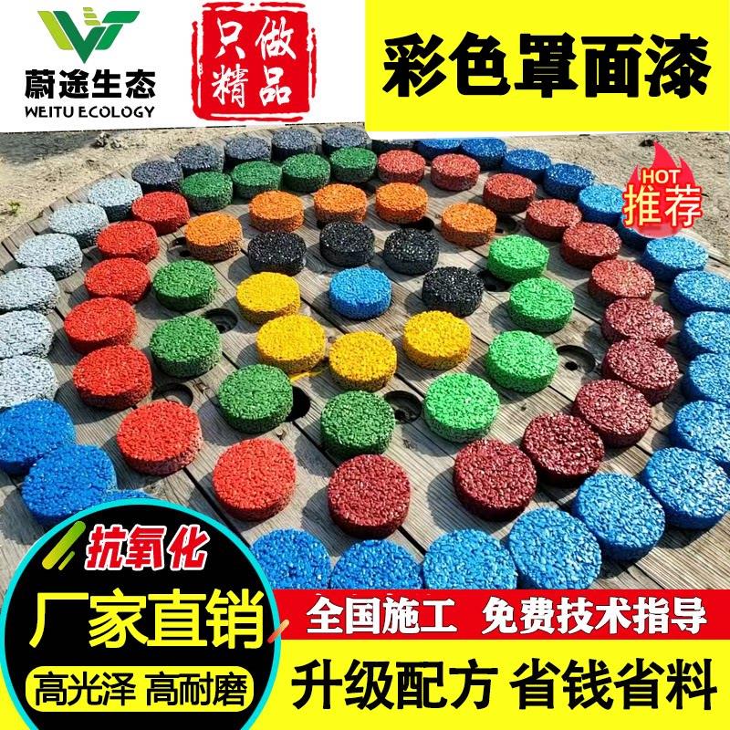 彩色透水混凝土罩面漆增强剂双丙聚氨酯面漆固色保护沥青路面改色