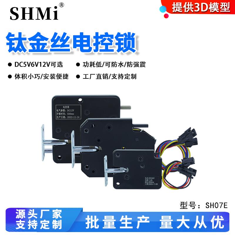 金属钛丝电控锁快递柜锁3V5V12V带反馈防水柜门锁大弹力储物柜锁