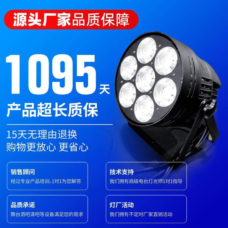 大功率七眼面光灯led帕灯COB舞台补光灯婚礼演出暖色白光灯光厂家