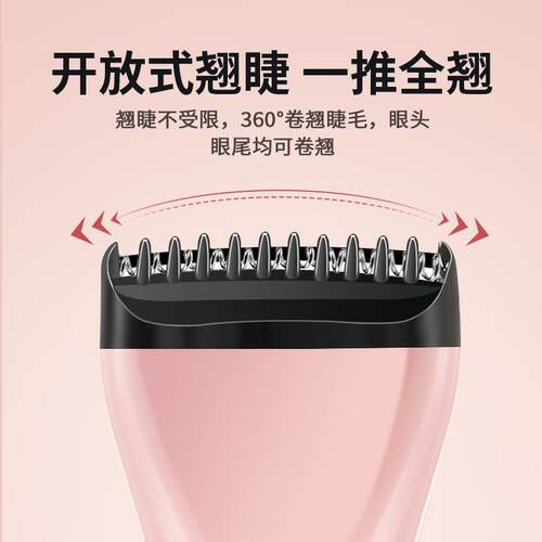 Shrmeil闪美睫毛推卷仪电睫毛夹烫睫毛器翘翘卷5D眼睫毛