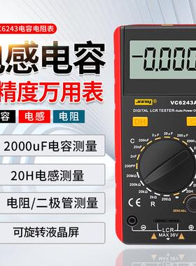 滨江VC6243A高精度电感电容表数字VC6013A电容表背光数显万用电表