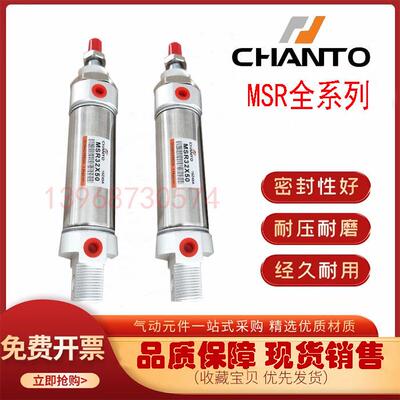 长拓CHANTO迷你气缸MSR/MSRP16/20/25/32/40-25/50/75/80/150/300