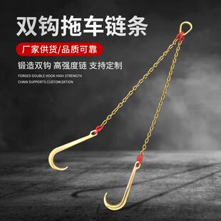清障车配件双钩拖车钩挂钩救援车双链钩子链条钩牵引链加厚牵引钩