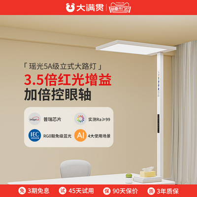 大满贯瑶光大路灯学习专用护眼台灯儿童书桌宿舍全光谱立式落地灯