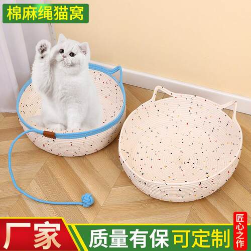 棉麻绳加厚冬季猫窝厂家直销保暖编织猫咪窝垫子
