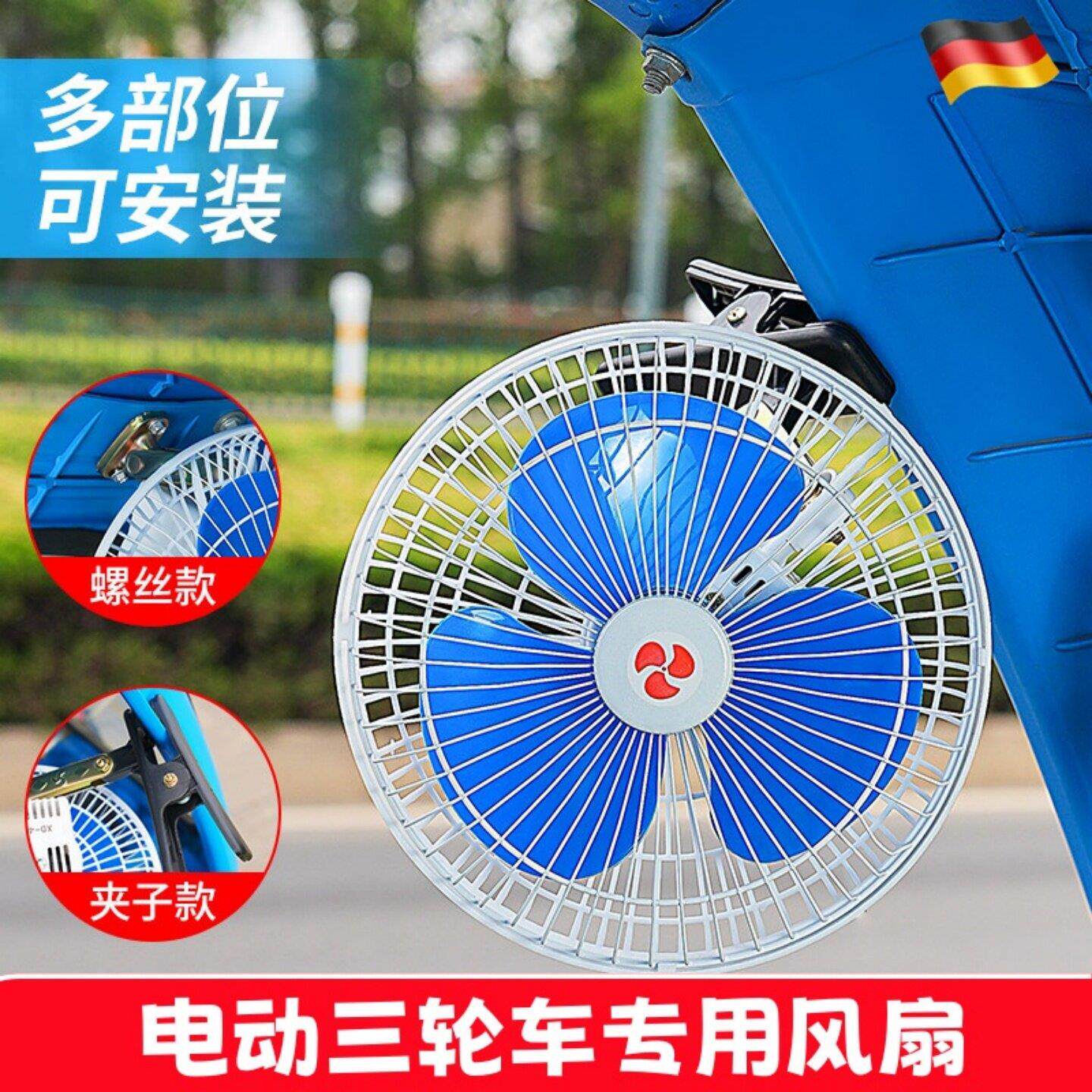 三轮车专用风扇电动可摇头快递8通用夜视摆摊车载大风力超静音4v
