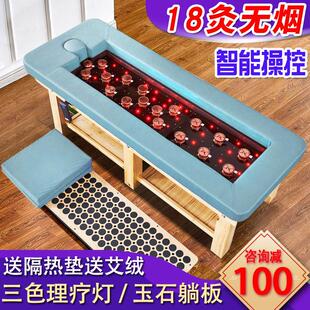 全自动无烟艾灸床全身灸医用智能中草药砭石汗蒸理疗床美容院专用