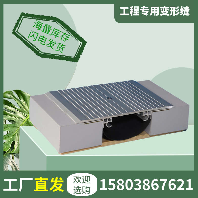 地面变形缝伸缩缝盖板铝合金沉降缝外墙屋面不锈钢盖板建筑变形