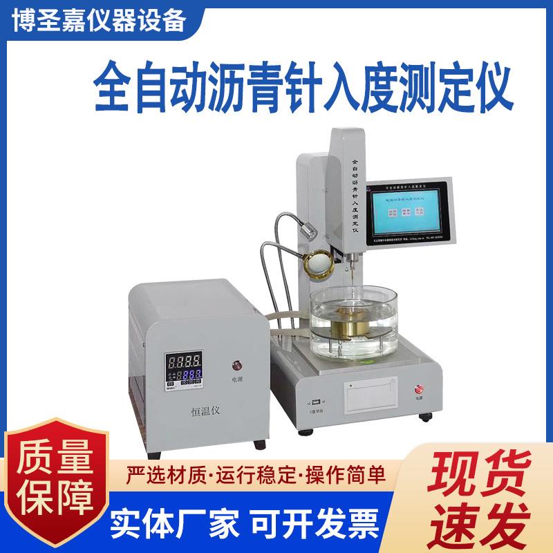 JTG3410-2025智能沥青针入度测定仪新标准沥青针入度测定仪