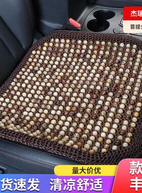 菩提子四季通用汽车坐垫舒服透气夏天珠子汽车座垫天然菩提珠子