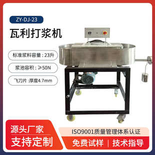 瓦力打浆机Valley纸浆造纸磨浆机立式打浆度仪实验室瓦利打浆机