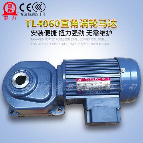 适用TL4060 TL4070 TL5080厦门东历直角轴上型涡轮减速电机TL台湾