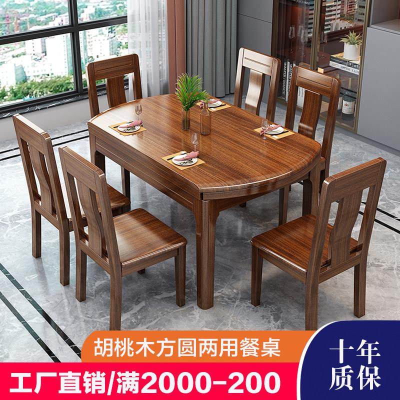胡桃木全实木餐桌椅组合中式纯实木家用小户型可伸缩折叠可变圆桌