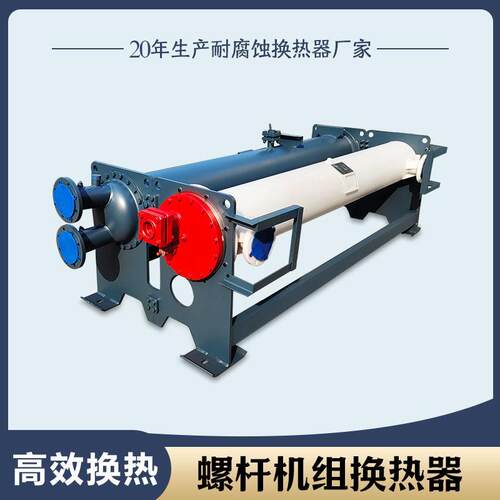 螺杆机组换热器蒸发器冷凝器干式冷冻机化工冷水机散热器高效制冷