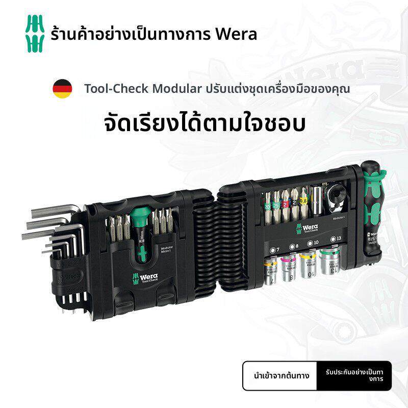 维拉小魔盒Wera Tool Check Modular棘轮扳手螺丝刀批头便携套装