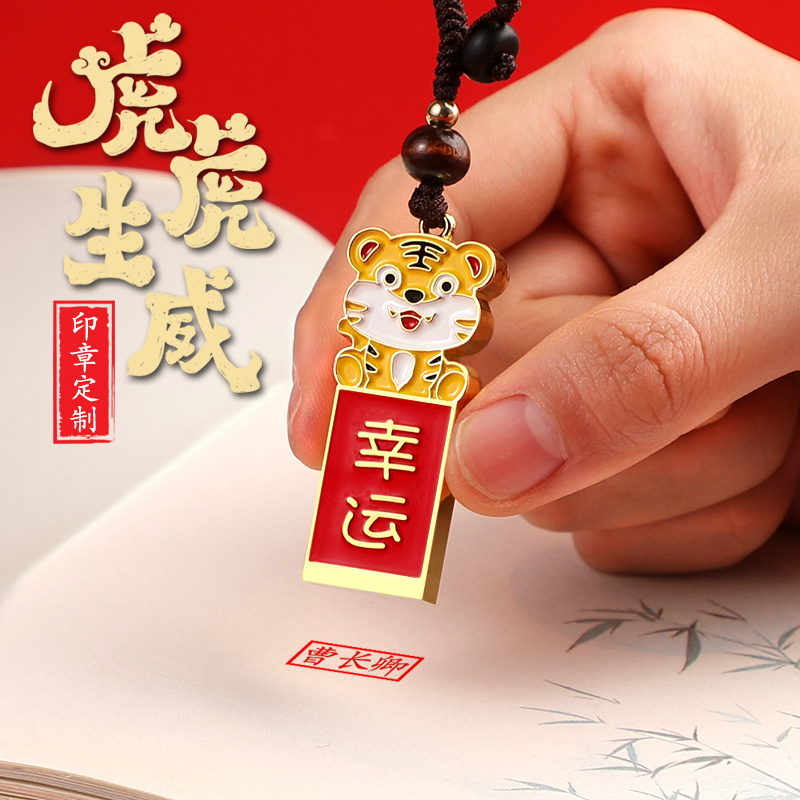 虎年生肖印章篆刻私人名字印章姓名印章定制刻字铜印定做书法国画