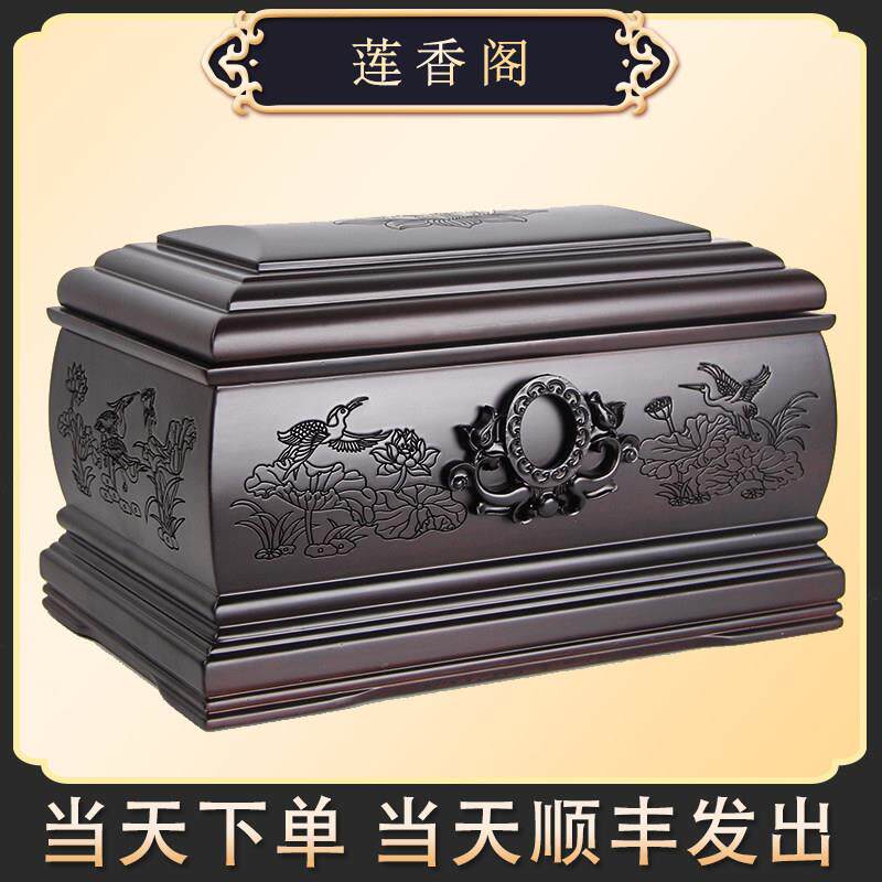 骨灰盒现货莲香阁莲花黑檀木实木老人寿盒上海同城当天送到随葬品