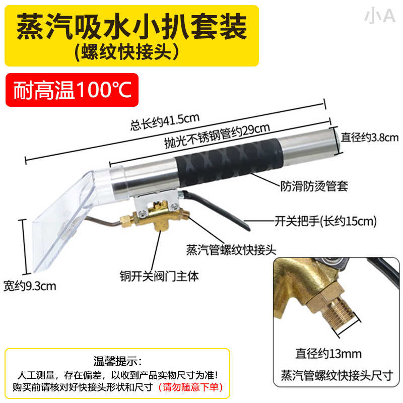 扒车用趴地毯喷高温吸沙发吸尘器一体蒸汽抽水头商用清洗机配件头