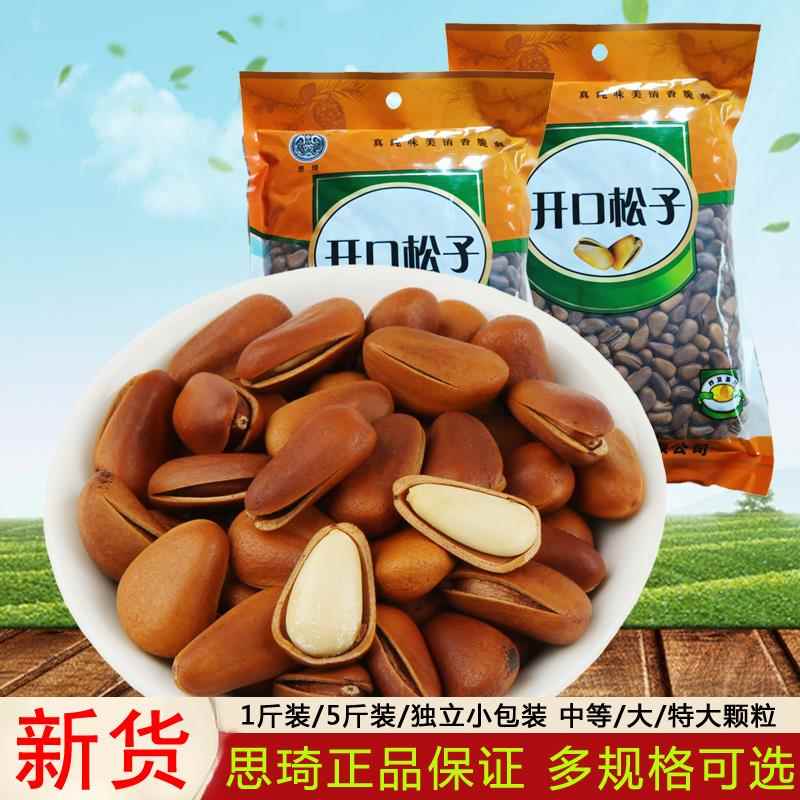 思琦东北开口松子500g5斤装大颗粒手剥红松籽特产零食2025年新货