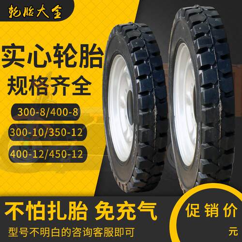 电动三轮车工地实心轮胎大全免充气防扎300 400-8/350 400 450-12