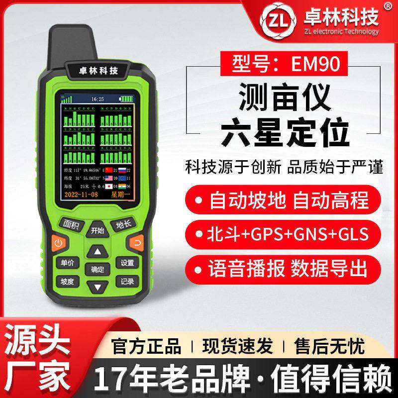 卓林EM90量地测亩仪精度手持gps土地面积测量农田测量