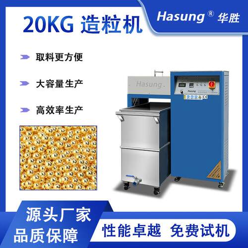 Hasung贵金属小型撒珠机20kg50kg100kg金银颗粒熔炼造粒机