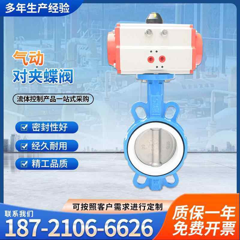 D671F-16Q气动四氟蝶阀304阀板对夹式蝶阀DN50 65 80 100 125 200