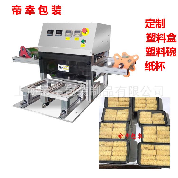 肉封口机预制菜盒式包装机凉皮压膜外卖热封机上海工厂多功能机械