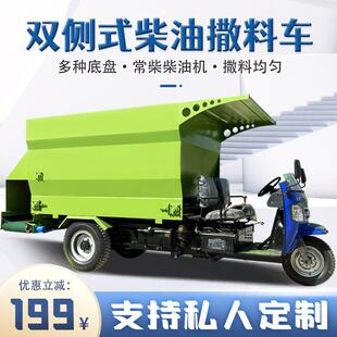 柴油双侧出料喂料车养殖场投放饲草送料车运输草料省人工撒草车