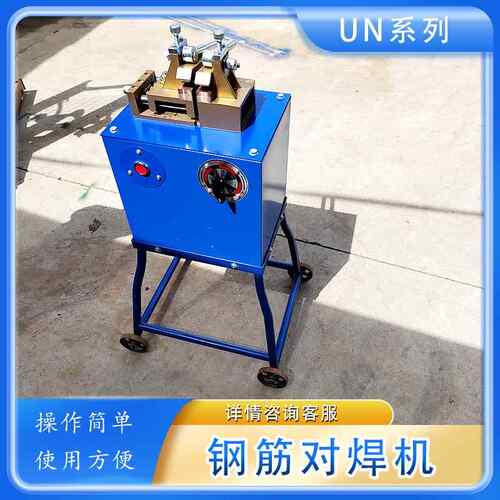UN-25钢筋加工对焊机 钢筋对接机一机多用 焊接黑色金属丝