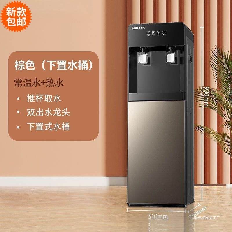 饮水机立式制冷热家用办公室自动冰温开水器下置式烧水器