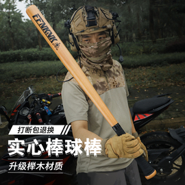 实心木质棒球棍防身打架武器，车载超硬男女，合法防卫狗打棒球棒杆子