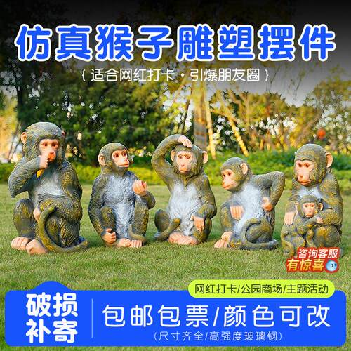 仿真猴子摆件户外玻璃钢动物雕塑园林景观花园庭院装饰小品